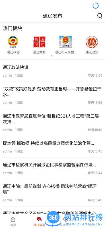 在通辽app下载