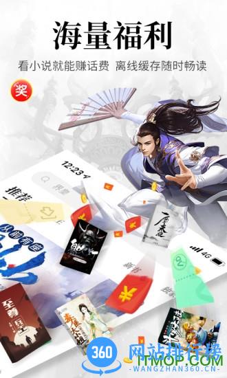 飞读免费小说最新破解版 v2.0.2.304 安卓版 3