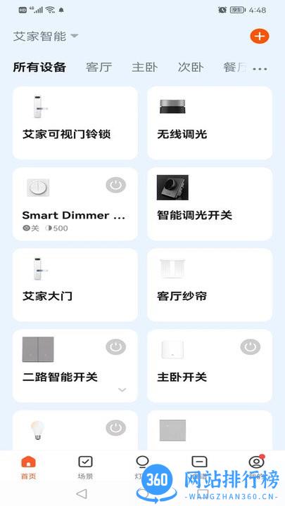 艾家智能家居软件 v1.0.0 安卓版 1