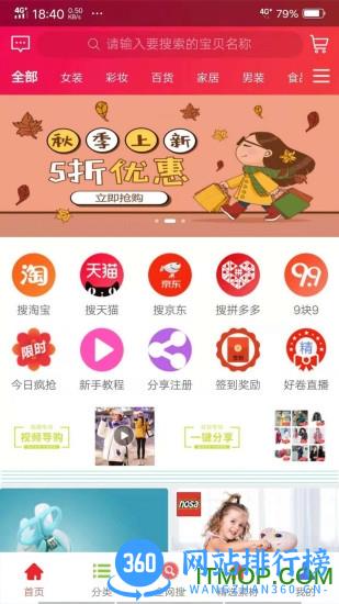 多米嗨购免费版