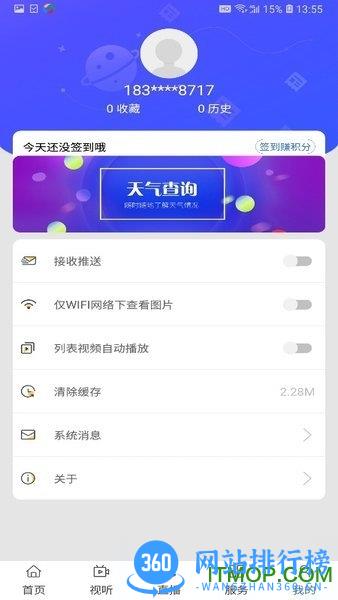 安康融媒app v2.0.8 安卓版 2