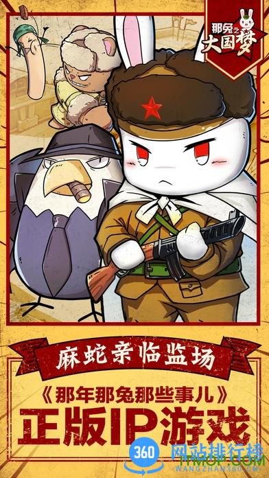那兔之大国梦无限钻石内购破解版 v1.3.5 安卓版 2