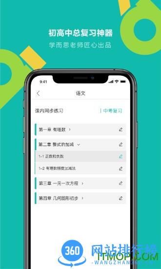 学而思题库 v1.0.0 官方安卓版 1