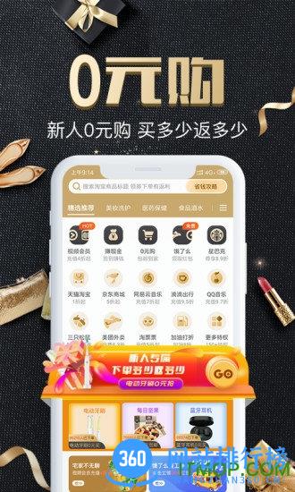 天天省呗 v1.4.2 安卓版 1