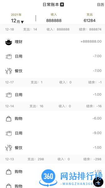 记账鱼记账软件 v1.0.4 安卓版 1