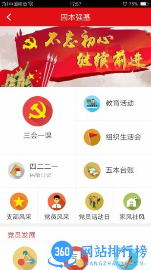 亦党建app下载