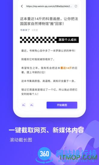 图文长截图 v2.11103.4 安卓版 2
