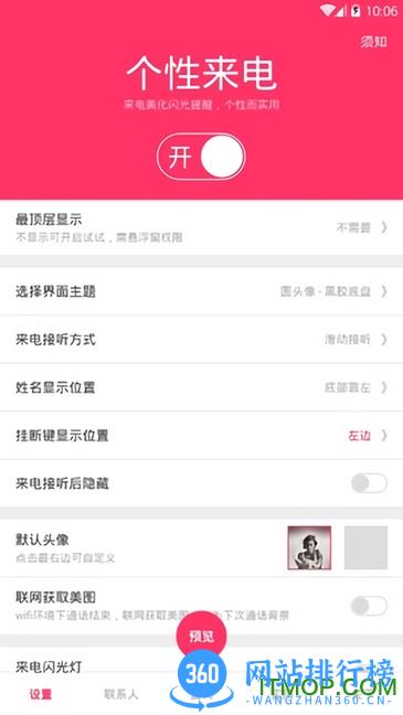 个性来电秀秀 个性来电秀秀app