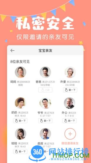 美柚宝宝记 v3.9.8 安卓版 2