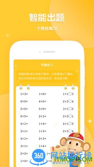 学而思口算 v1.5.2 安卓版 2