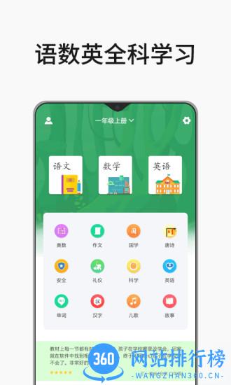 小学课程名师辅导vip破解版 v2.10 安卓版 1