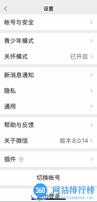 微信关怀版 微信关怀模式