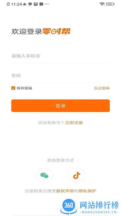 零时帮软件 v1.3 安卓版 3