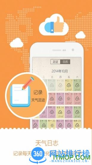 精准天气 v6.3.16 安卓版 2