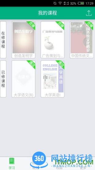 网上农大远程教育 v21.10.0 官网安卓版 1