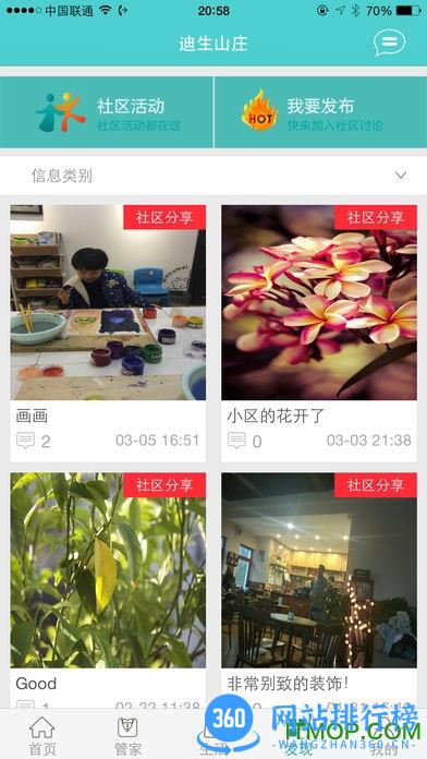 海信睿海物业信我家 v3.1.2.1 安卓版 1