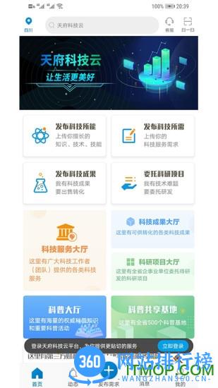 天府科技云服务平台 v1.1.0072101 安卓版 3