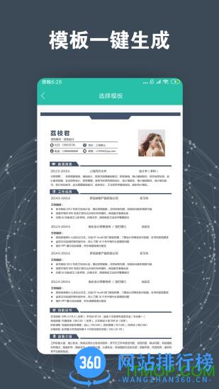 简历模板 v3.1.1 安卓版 0