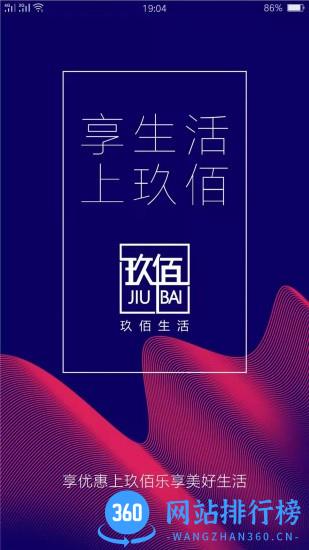 玖佰生活 v8.4.2 安卓版 1