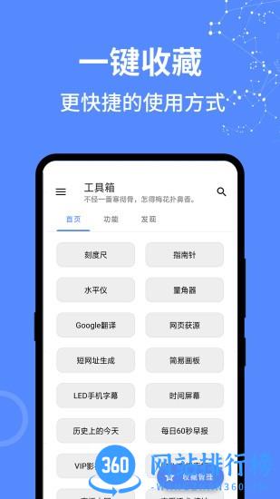 全能工具箱 全能工具箱app