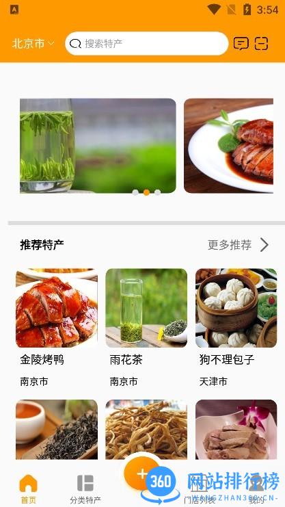 百特集食谱 v1.1 安卓版 0