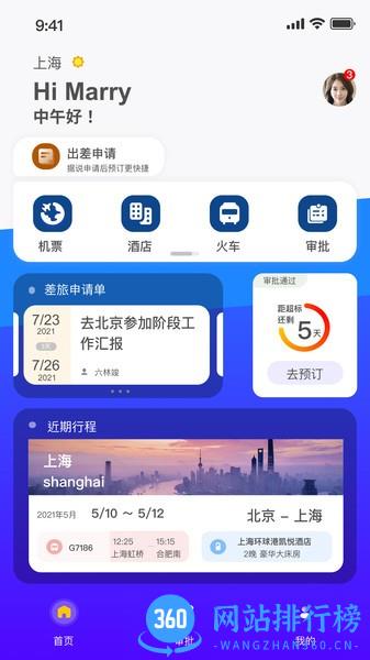 Yi出行官方版软件