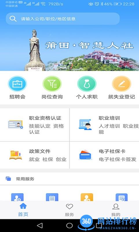 莆田智慧<a href=/zt/4183-0.html target=_blank class=infotextkey>人社app</a>