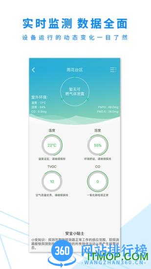 安全应急app
