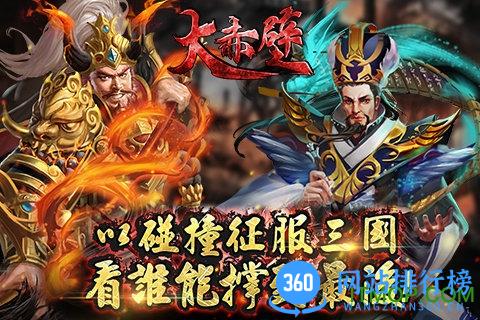 大赤壁手游官网