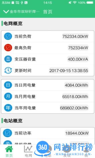 晴天能源在线监测app v2.5.0 安卓版 2