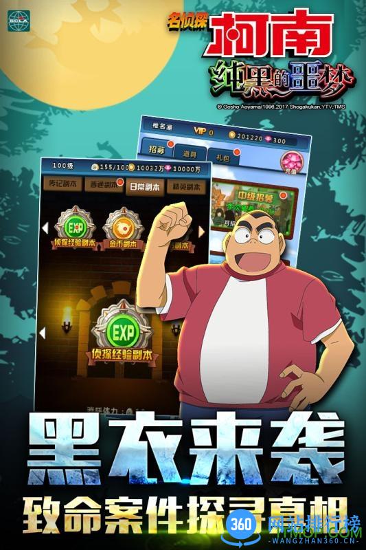 名侦探柯南纯黑的噩梦<a href=/zt/5469-0.html target=_blank class=infotextkey>百度版</a>手游