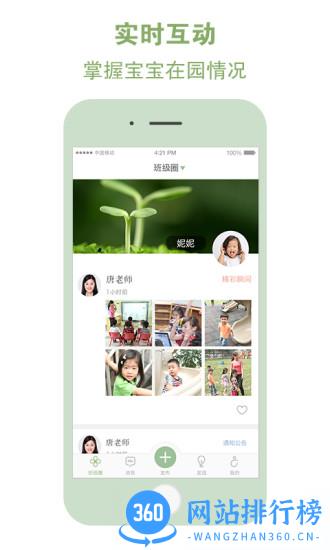 和宝贝家长端app下载