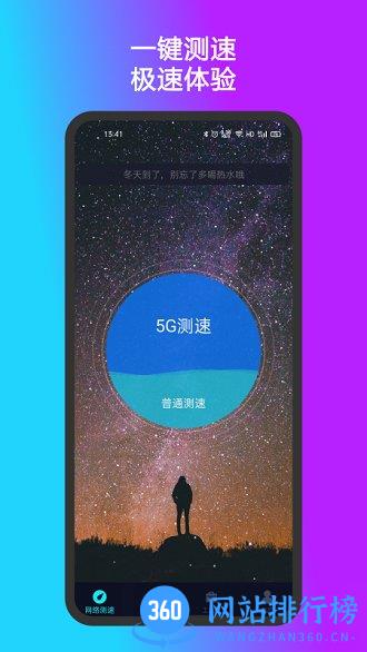 测速准app v2.3.4 安卓版 2