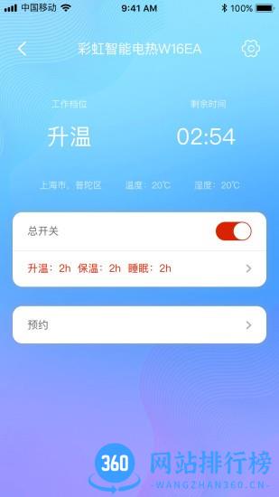 彩虹智能电热毯app v1.0.3 安卓版 0