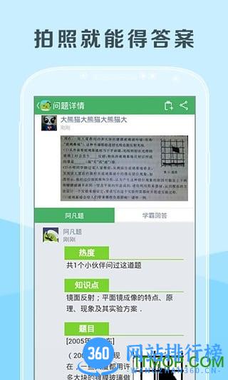 阿凡提搜题app