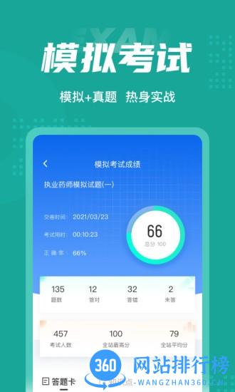 执业药师考试聚题库 v1.2.0 安卓版 0