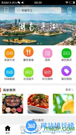幸福平江 v8.8.2 安卓版 3
