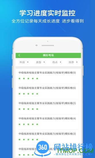 医学检验主管技师题库 v2.2.0 安卓版 1