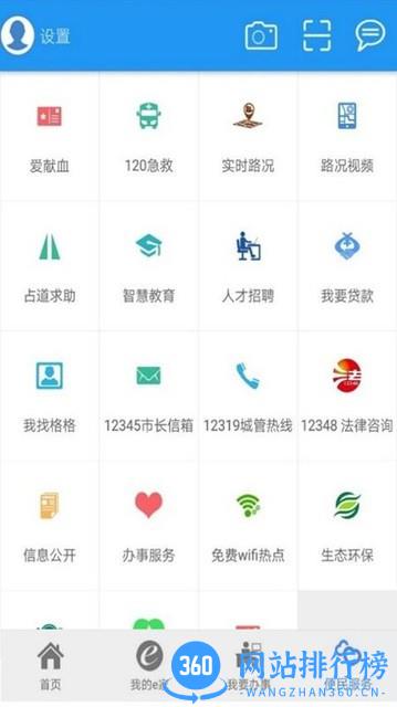 市民e家养老认证app 市民e家养老认证app