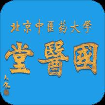 北中医国医堂软件
