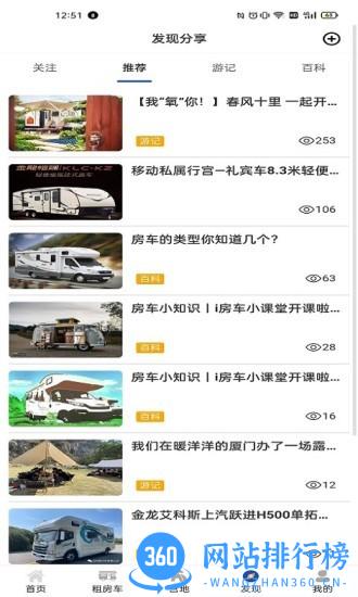 i房车 v1.2.5 安卓版 3