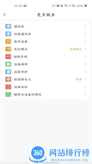 尊护宝官方最新版 v1.0.4 安卓版 3