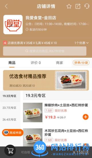 我爱食堂 v7.13.75 安卓版 2