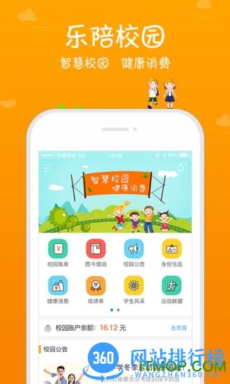 乐陪校园官网家长版 v3.2.9 安卓版 0