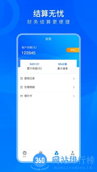 TMS司机用 v1.1.1 安卓版 2