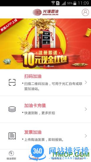 光汇云油加油 v7.8.7 安卓版 0