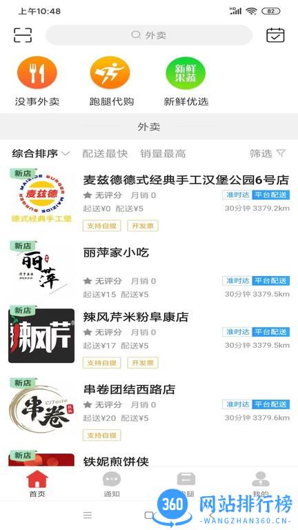 西域同城手机版 v9.0.3 安卓版 1