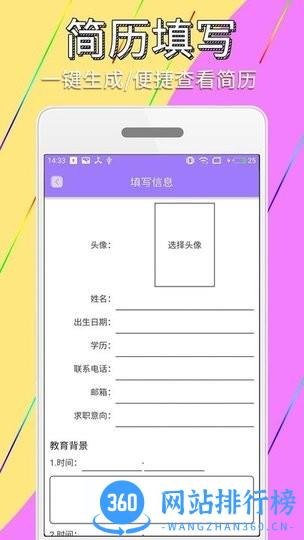 手机证件照简历制作免费版 v1.0.4 安卓版 3