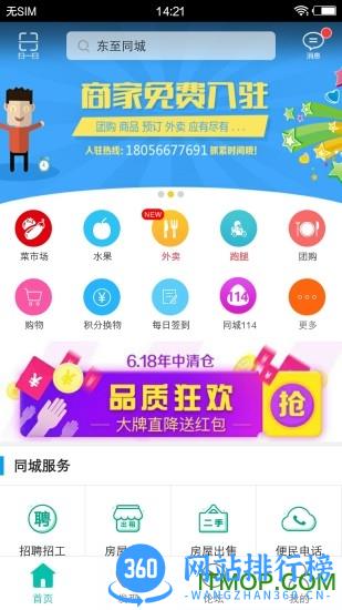 东至同城 v8.6.0 安卓版 3