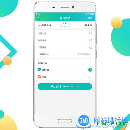 微巴士手机客户端 v3.0.0 安卓版 2